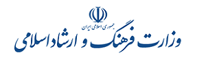 پرتال وزارت فرهنگ و ارشاد اسلامی