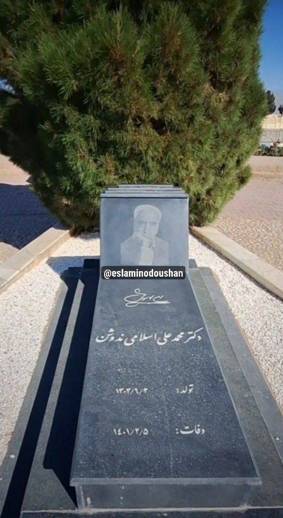 گزارش‌های تصویری از آیین خاکسپاری دکتر اسلامی ندوشن در باغ مشاهیر نیشابور